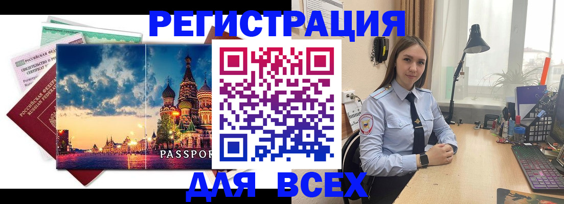 временная регистрация законно в Жуковке
