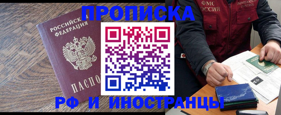 прописка штамп в Жуковке